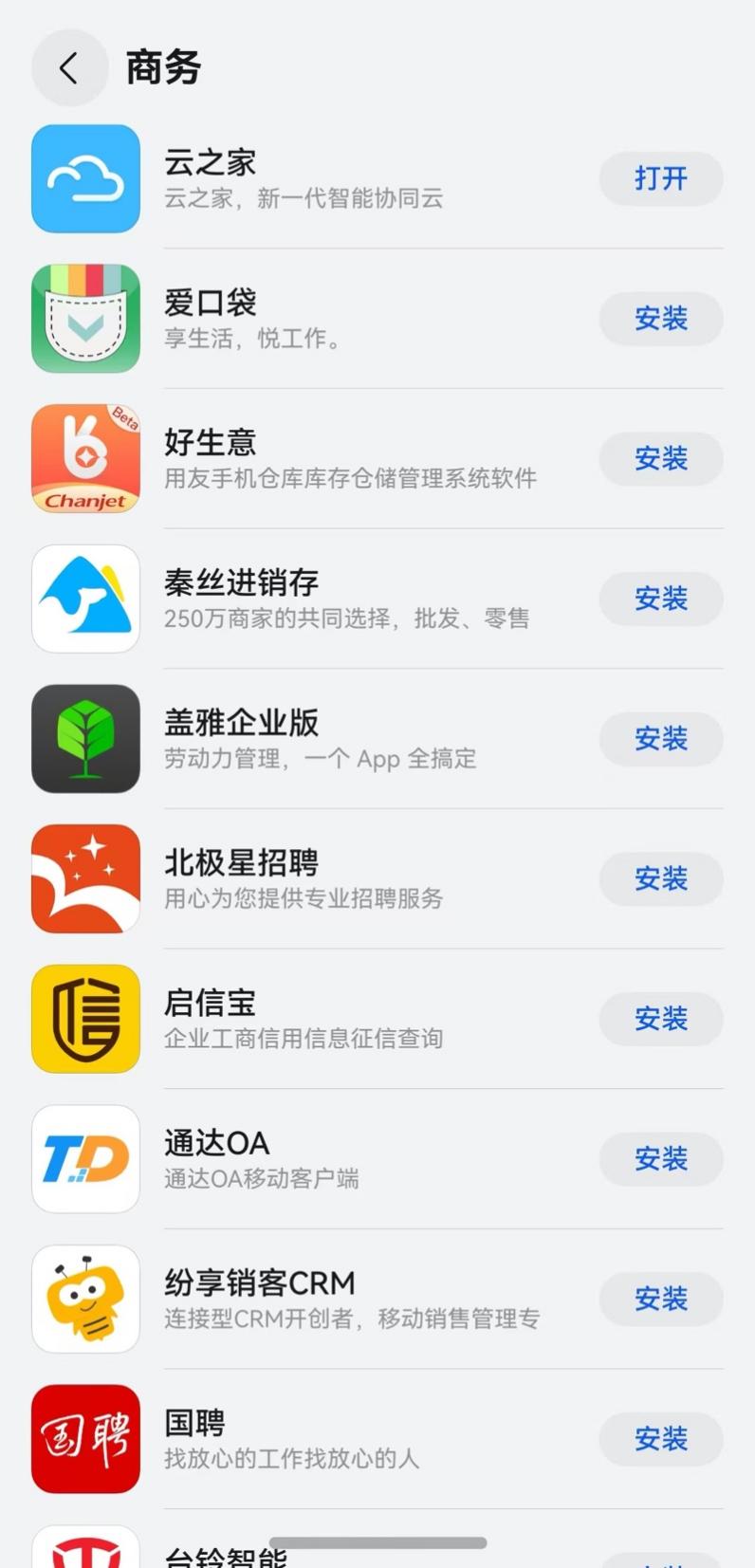 （截图来自HarmonyOSNEXT应用市场）