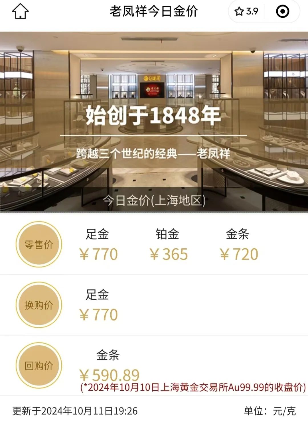 老凤祥10月11日金价?↑
